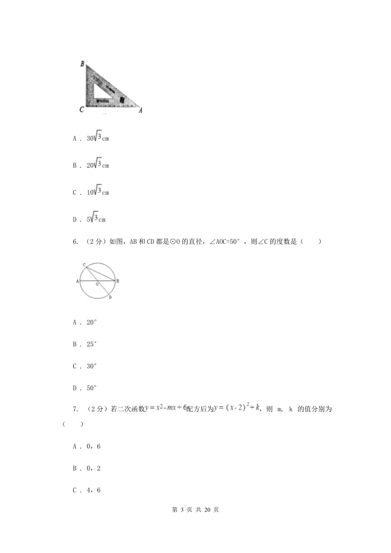 人教版2020届九年级上册数学期末考试试卷D卷_第3页