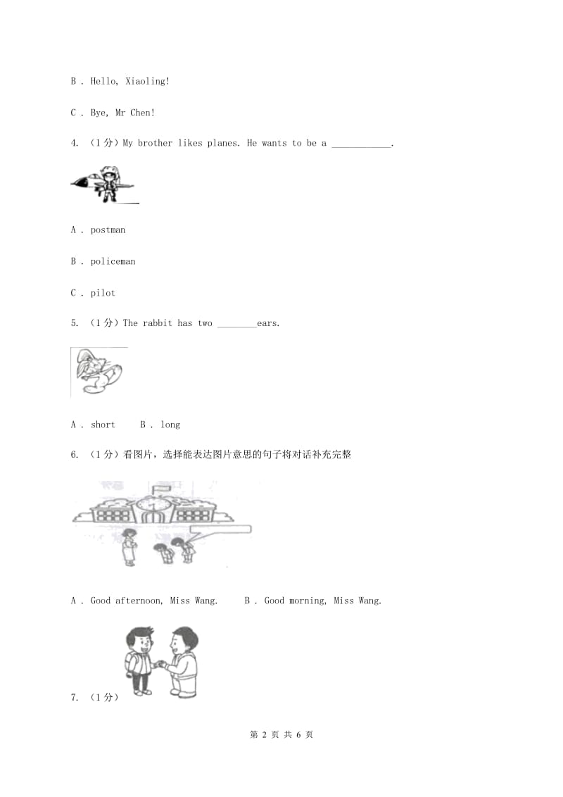 牛津上海版2019-2020学年一年级英语(上册)期中考试试卷(I)卷_第2页