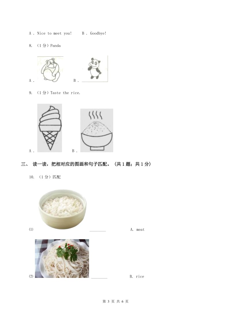 牛津上海版2019-2020学年一年级英语(上册)期中考试试卷(I)卷_第3页