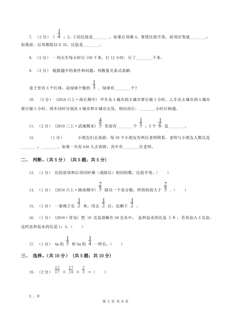 西师大版2019-2020学年六年级上学期数学期中试卷C卷v_第2页