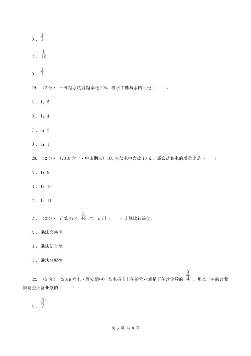 西师大版2019-2020学年六年级上学期数学期中试卷C卷v_第3页