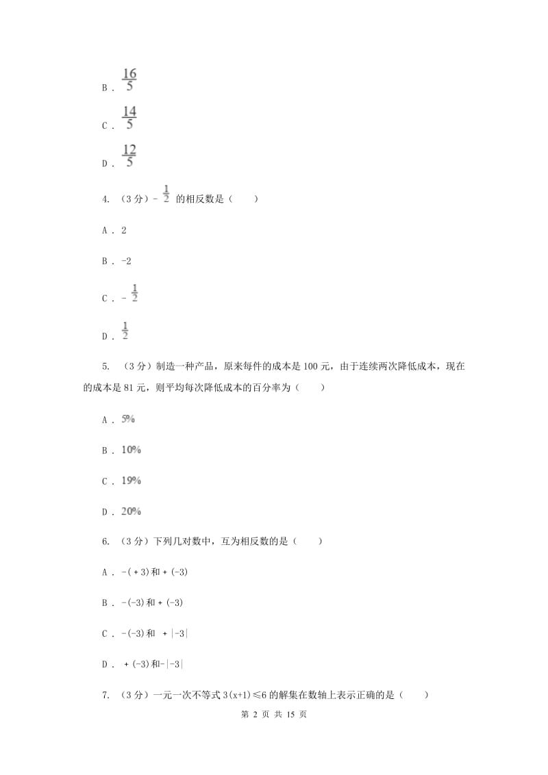 陕西人教版2020年中考数学预测卷2C卷_第2页