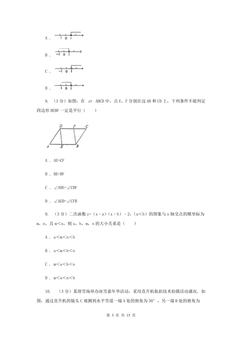 陕西人教版2020年中考数学预测卷2C卷_第3页