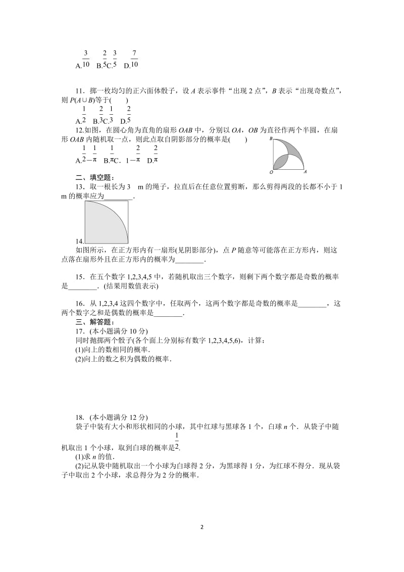 高中数学必修三练习题(精编)_第2页