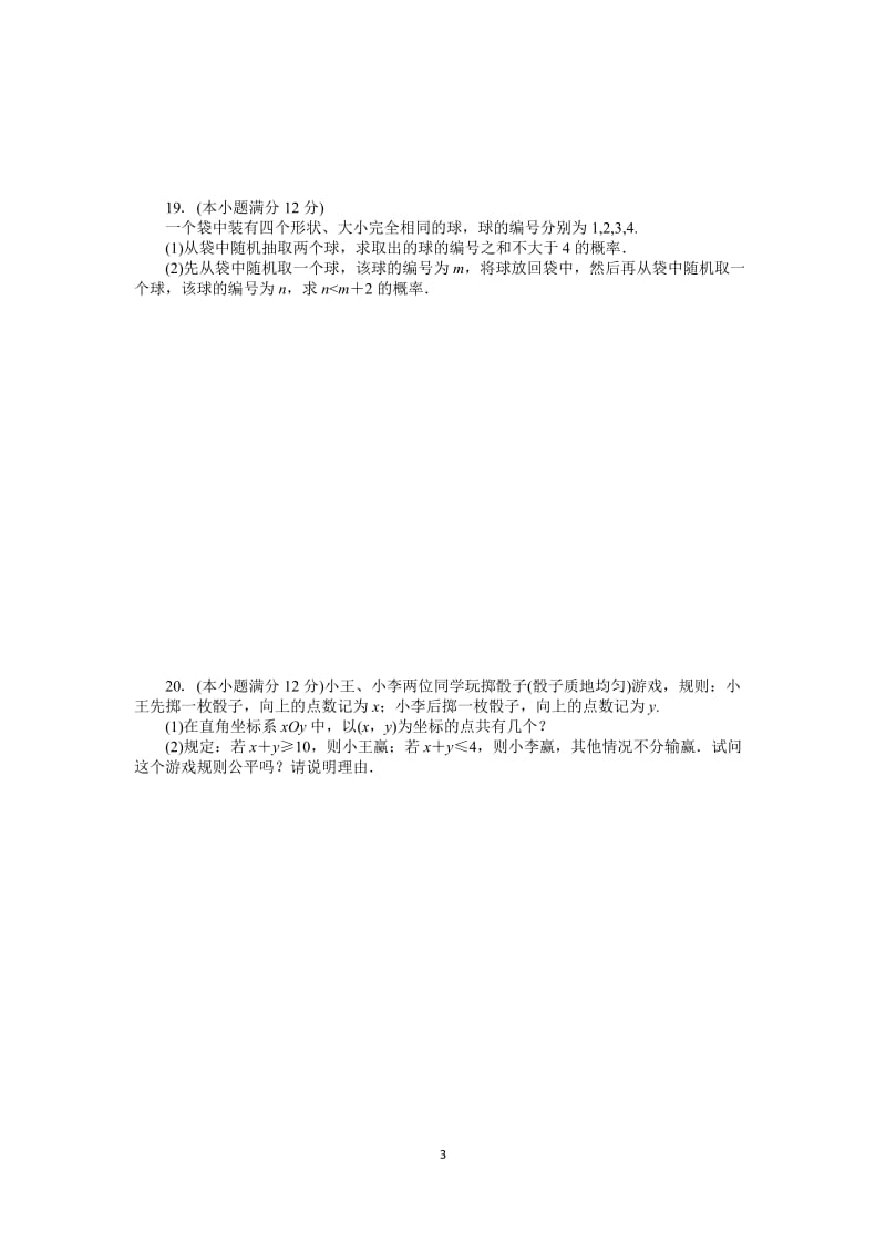 高中数学必修三练习题(精编)_第3页