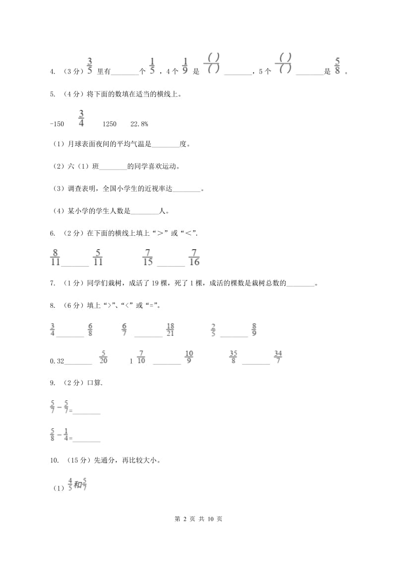 人教版数学三年级上册第八单元分数的初步认识 单元测试卷(I)卷_第2页