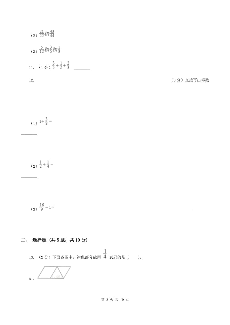 人教版数学三年级上册第八单元分数的初步认识 单元测试卷(I)卷_第3页