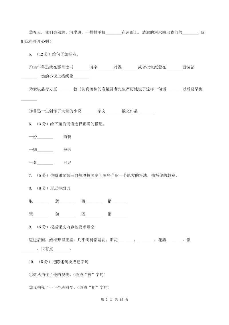 苏教版语文五年级下册第一单元第4课《早》同步练习(II )卷_第2页