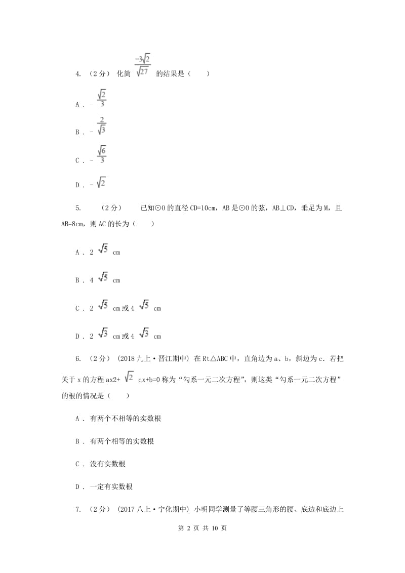 陕西人教版2019-2020学年八年级下学期数学期中考试试卷A卷_第2页