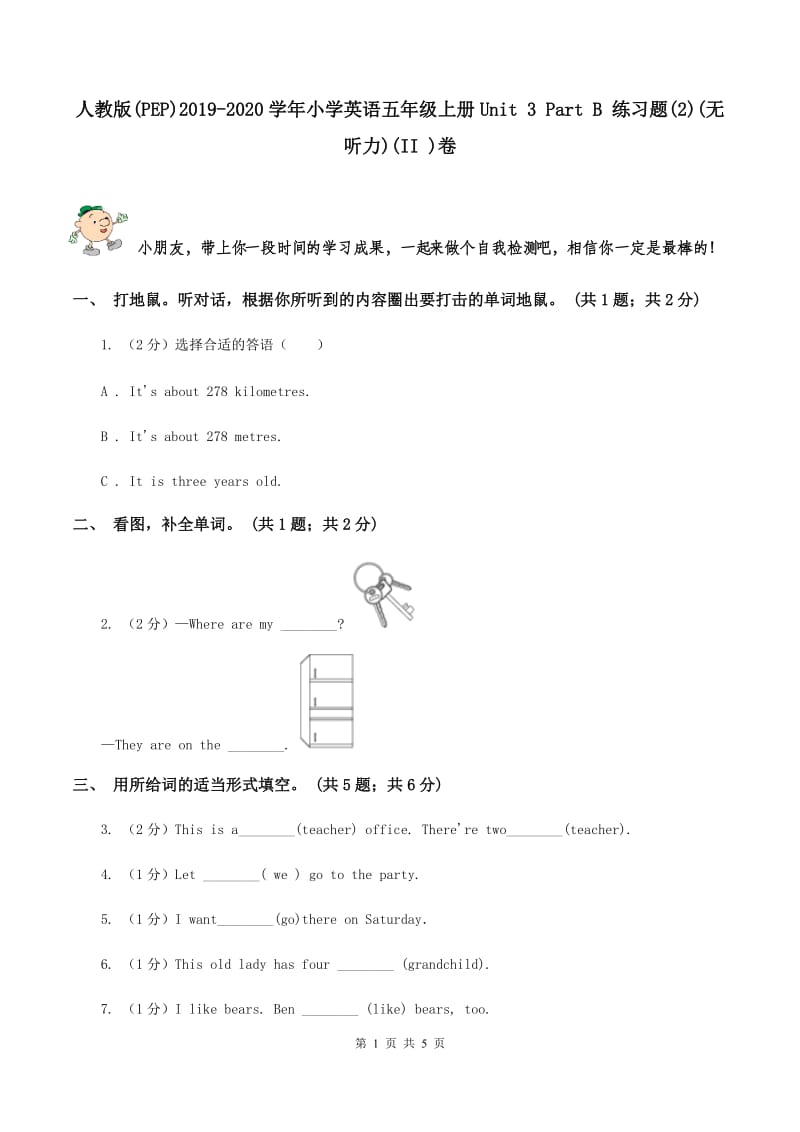 人教版(PEP)2019-2020学年小学英语五年级上册Unit 3 Part B 练习题(2)(无听力)(II )卷_第1页