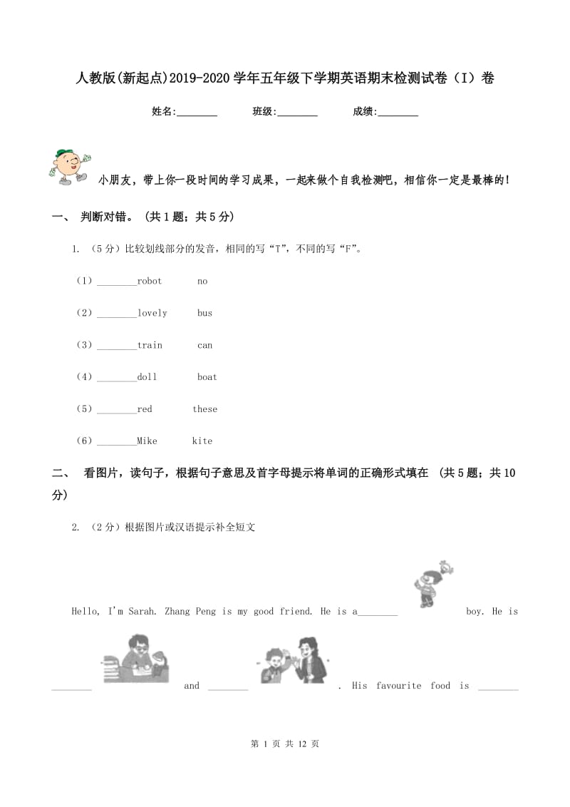 人教版(新起点)2019-2020学年五年级下学期英语期末检测试卷（I）卷_第1页