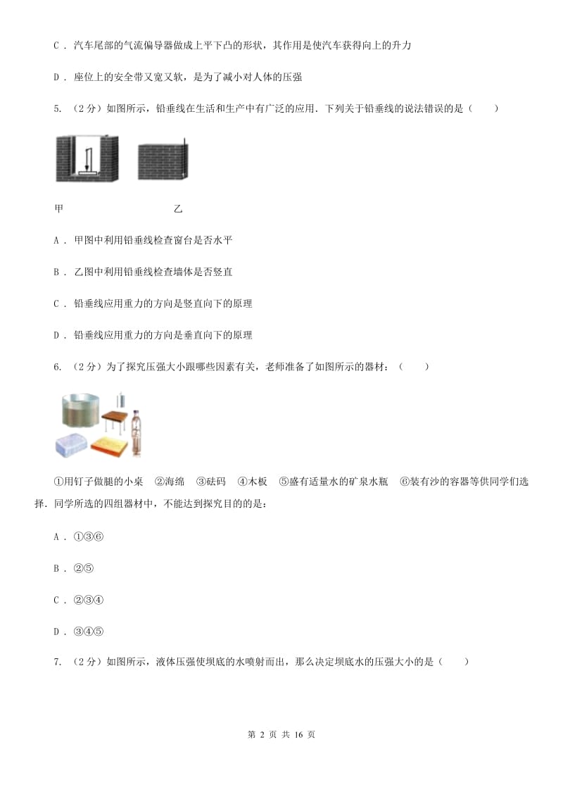 第八中学2019-2020学年物理中考试试卷A卷_第2页