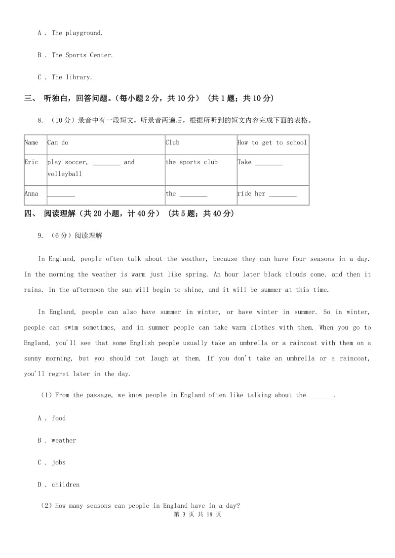 沪教版七年级下学期英语开学考试试卷（无听力材料）D卷_第3页