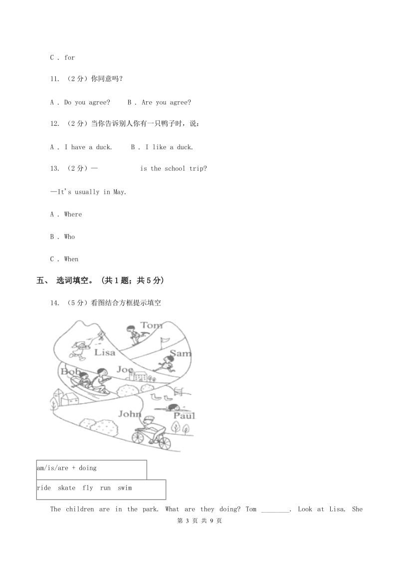 新版-牛津上海版（深圳用）英语三年级下册Module 2 My favourite things Unit 4 Animals in the zoo同步测试（二）C卷_第3页