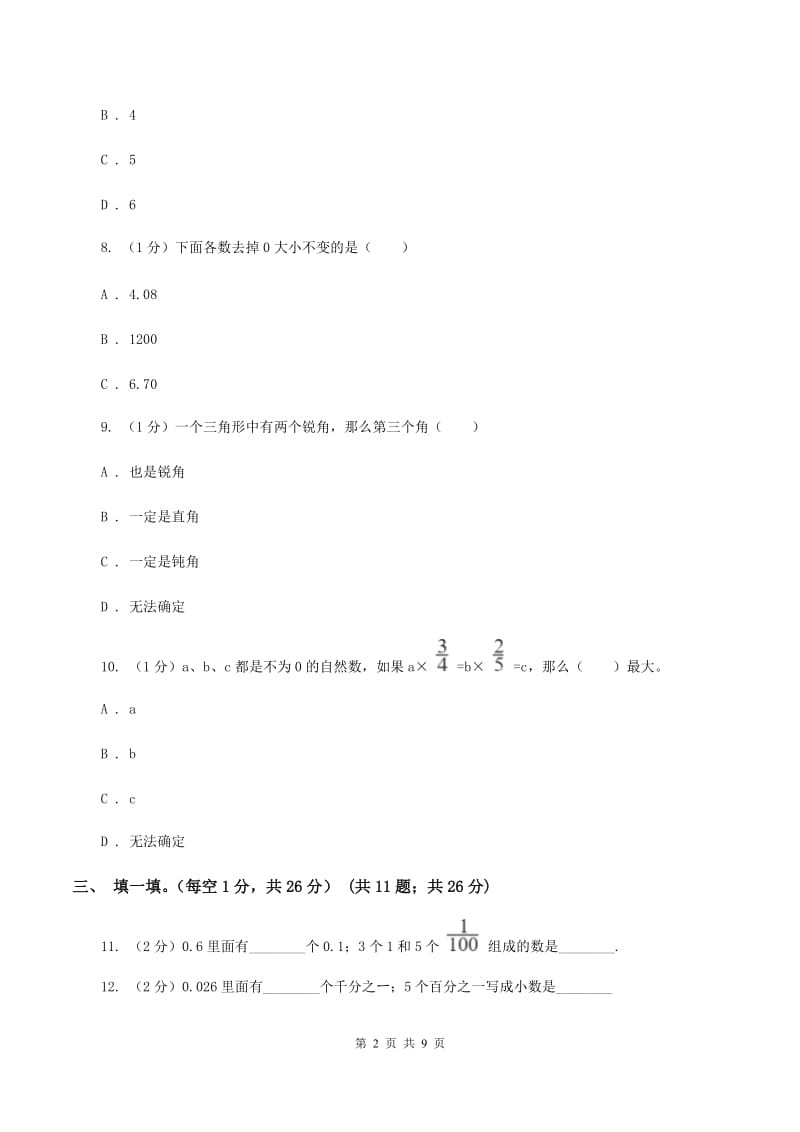 江西版2019-2020学年四年级下学期数学期中考试试卷A卷_第2页