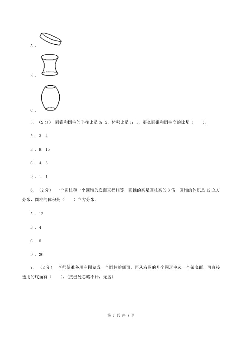 新人教版数学六年级下册第三章3.1.1圆柱的认识课时练习(I)卷_第2页