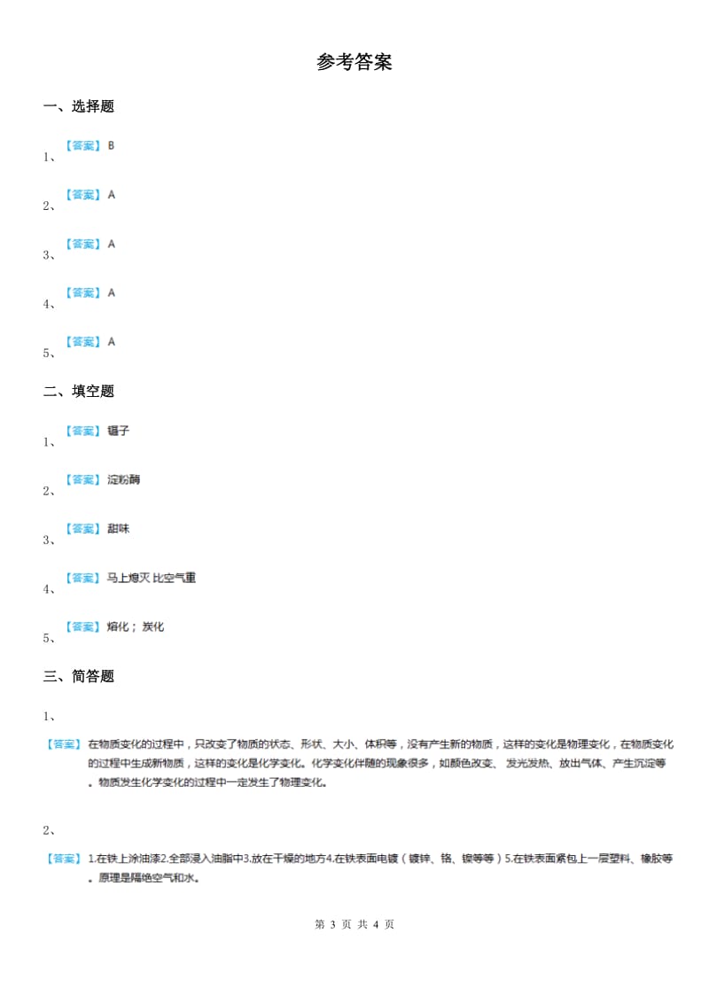 2019-2020年度教科版科学六年级下册2.4 小苏打和白醋的变化练习卷D卷_第3页