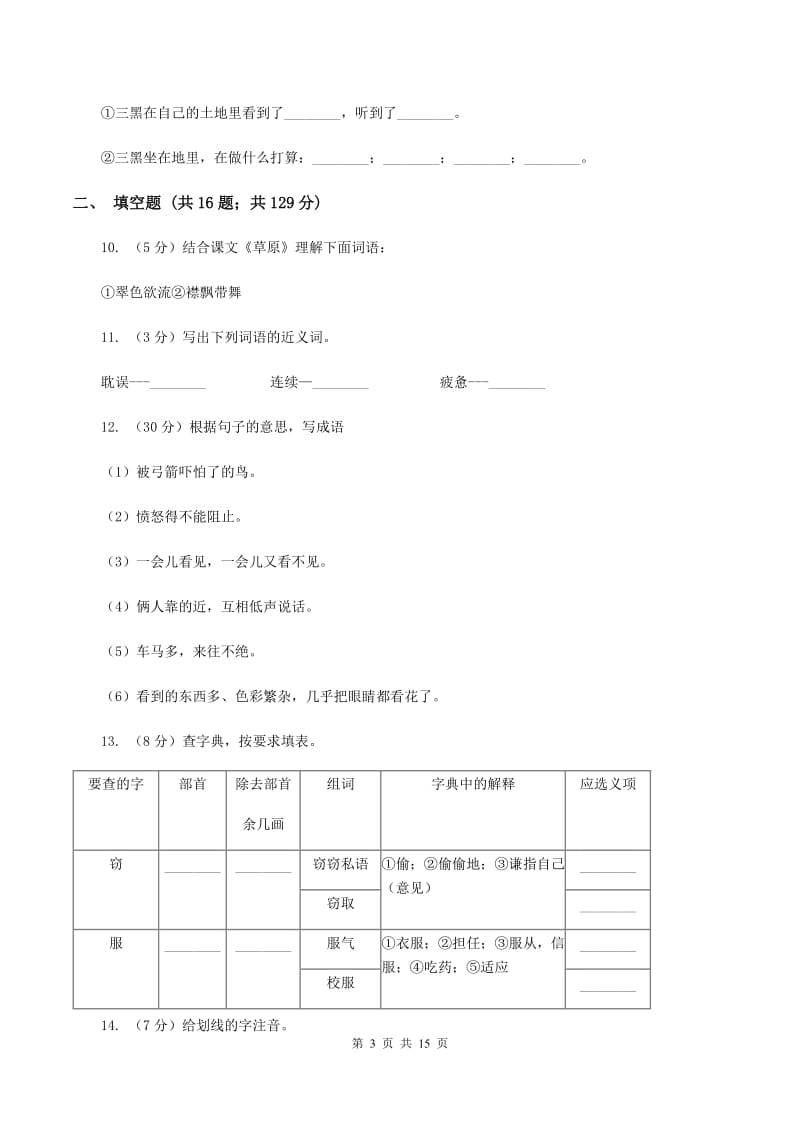 人教版语文五年级上册第八组第25课《七律·长征》同步练习B卷_第3页