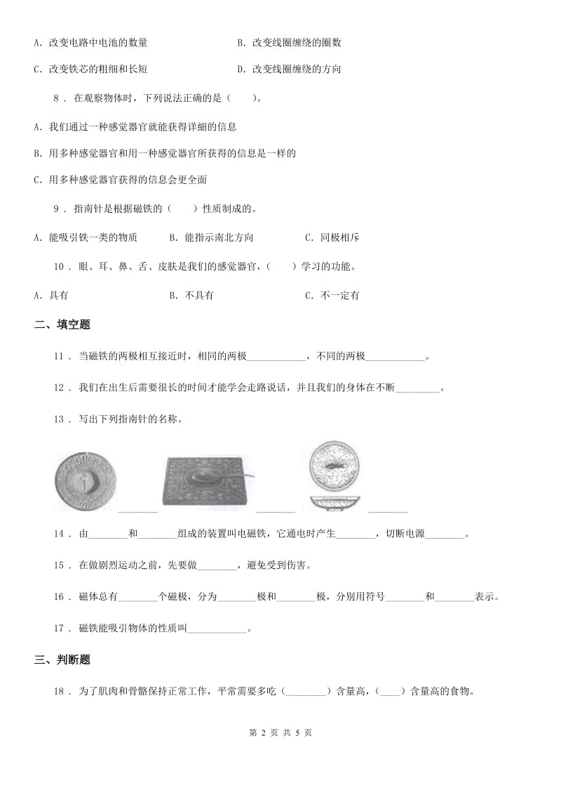 2019-2020学年教科版二年级下册期末测试科学试卷_第2页