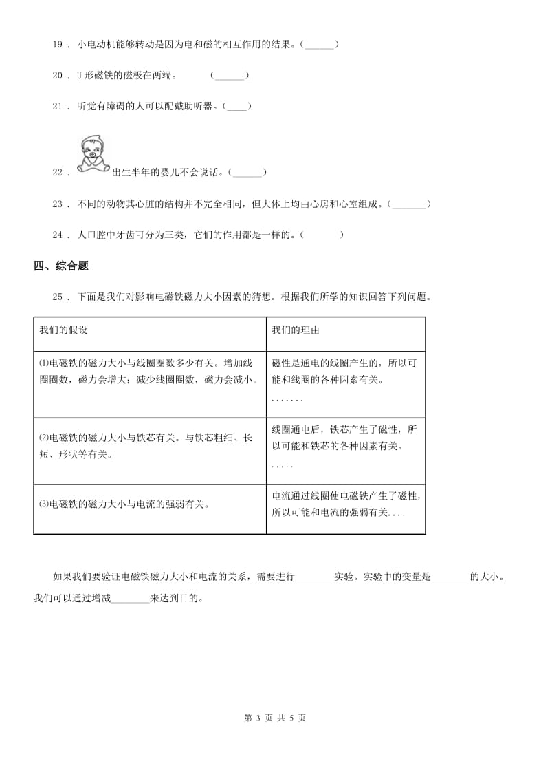 2019-2020学年教科版二年级下册期末测试科学试卷_第3页