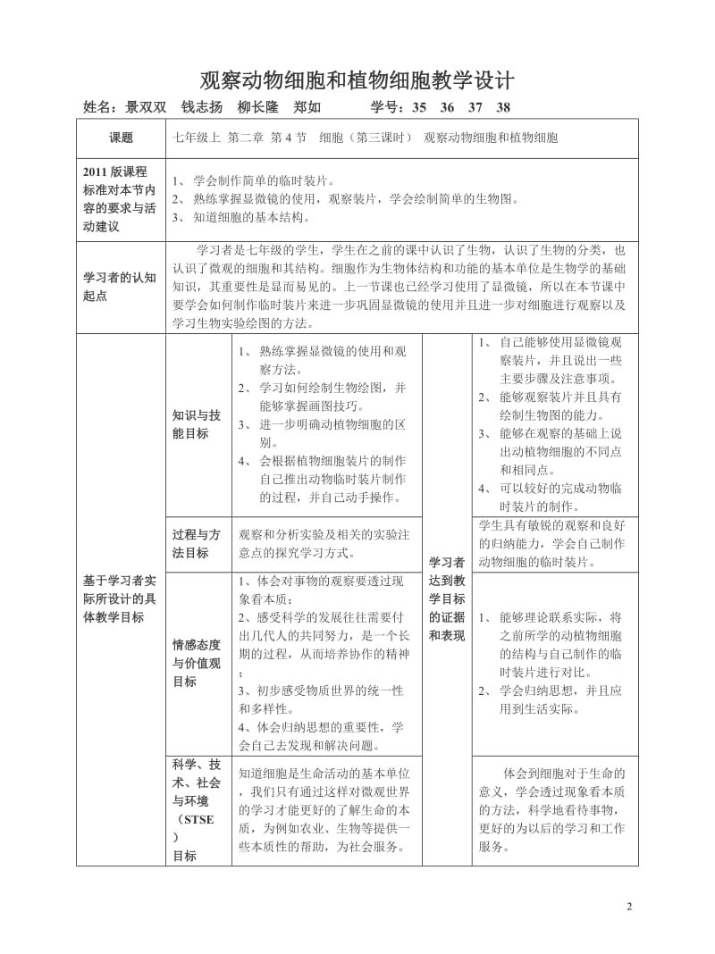 观察动物细胞和植物细胞教学设计_第2页