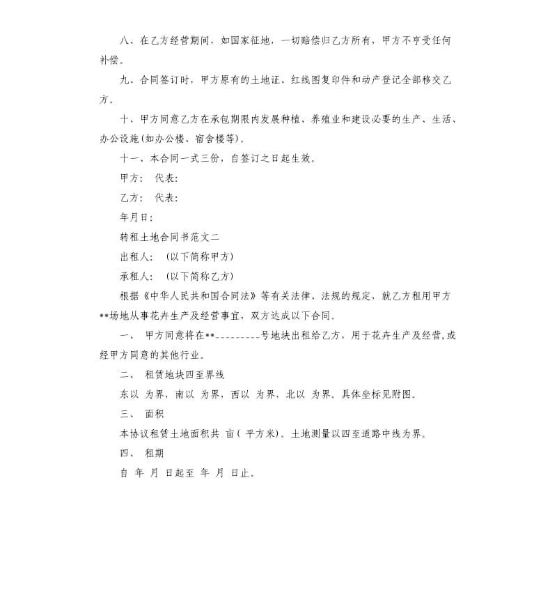 转租土地合同书.docx_第2页