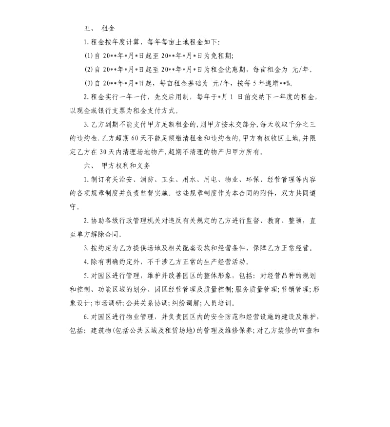 转租土地合同书.docx_第3页