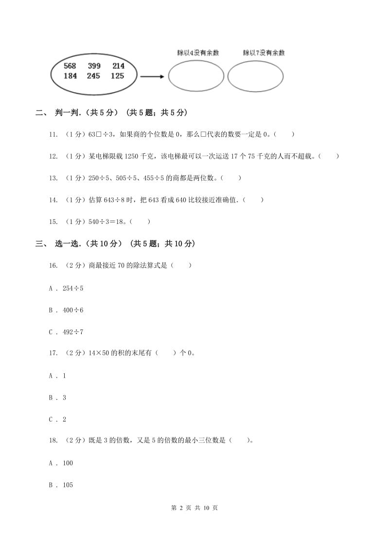 赣南版2019-2020学年三年级下学期数学期中考试试卷B卷_第2页