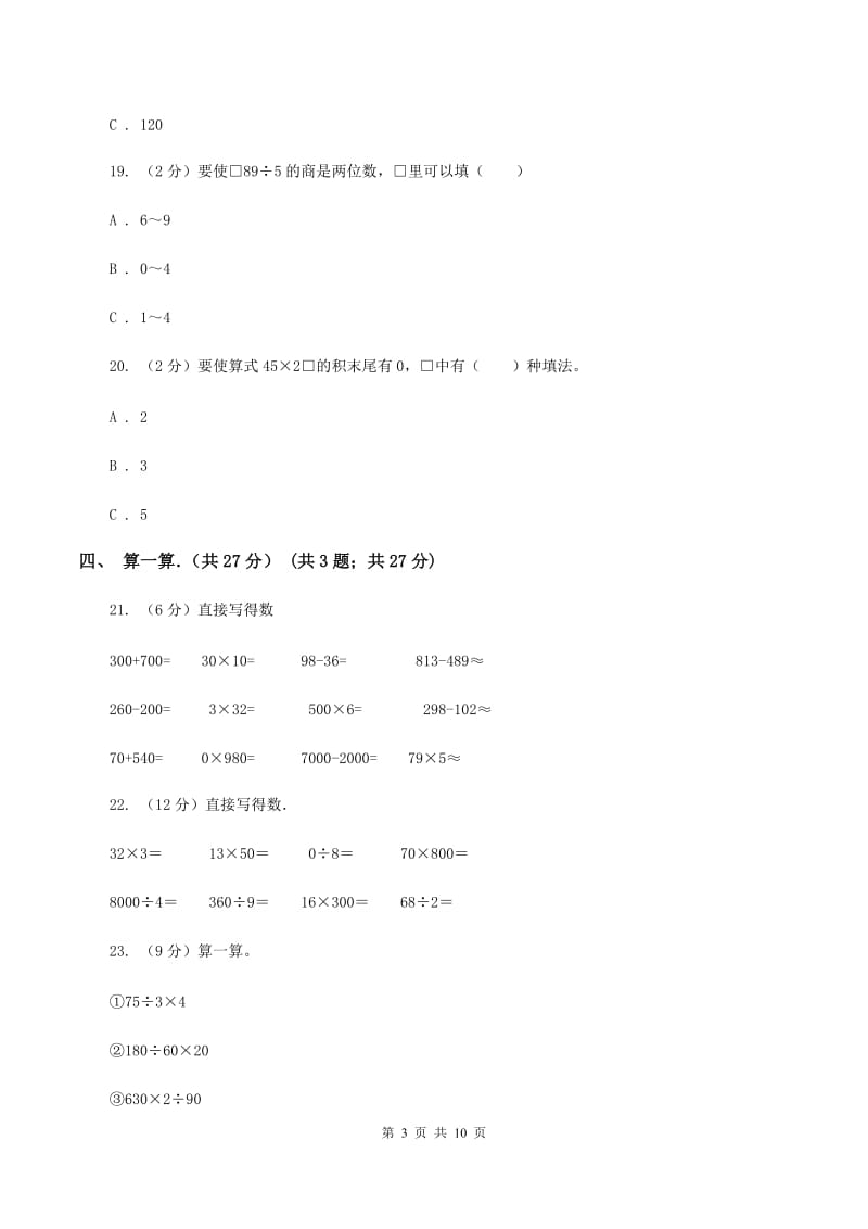 赣南版2019-2020学年三年级下学期数学期中考试试卷B卷_第3页