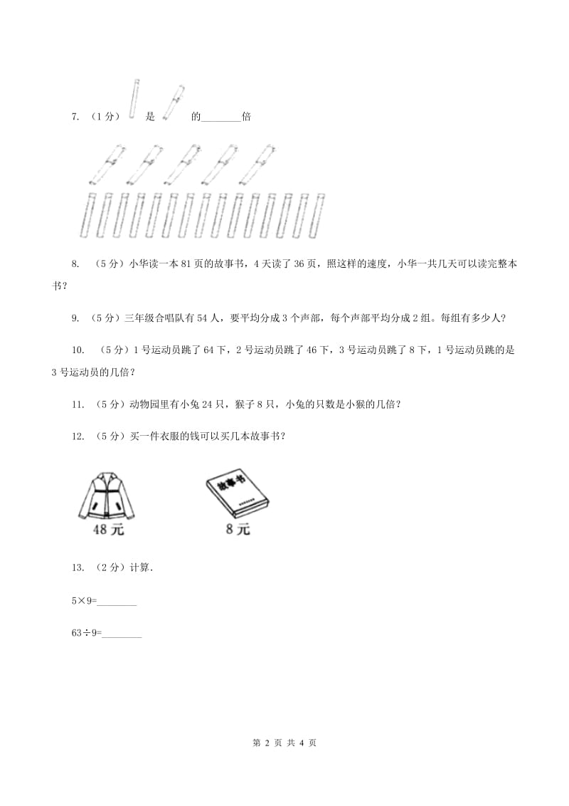 新人教版小学二年级数学上学期第六单元课时3《用乘法口诀求商》B卷_第2页