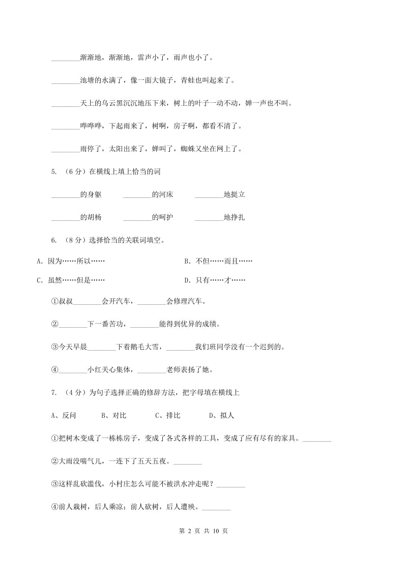 北师大版语文五年级上册第四单元单元测试(II )卷_第2页