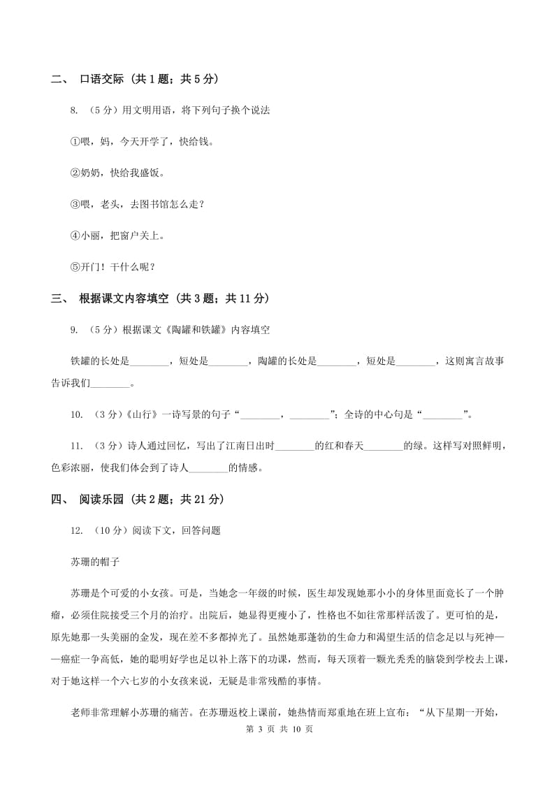 北师大版语文五年级上册第四单元单元测试(II )卷_第3页