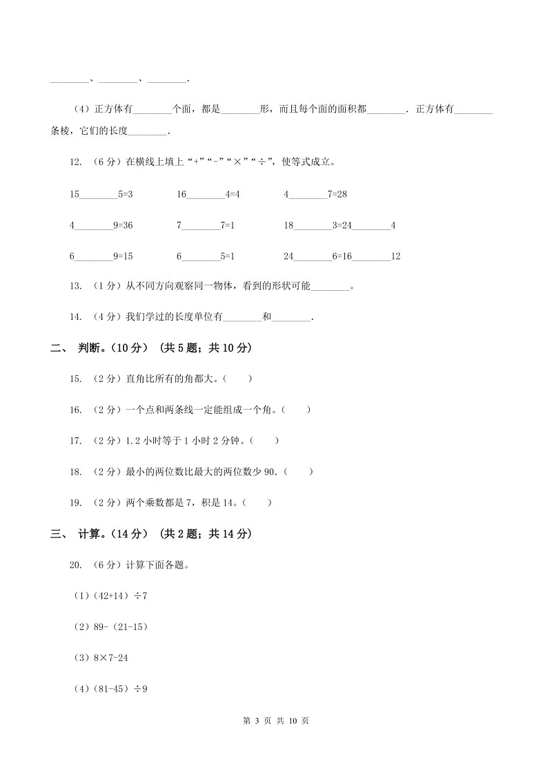 部编版2019-2020学年二年级上学期数学期末试卷C卷_第3页