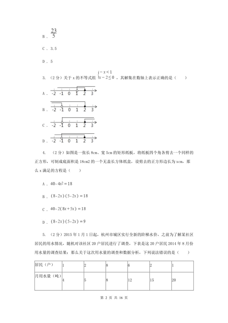 陕西人教版2020届数学中考模拟试卷H卷_第2页