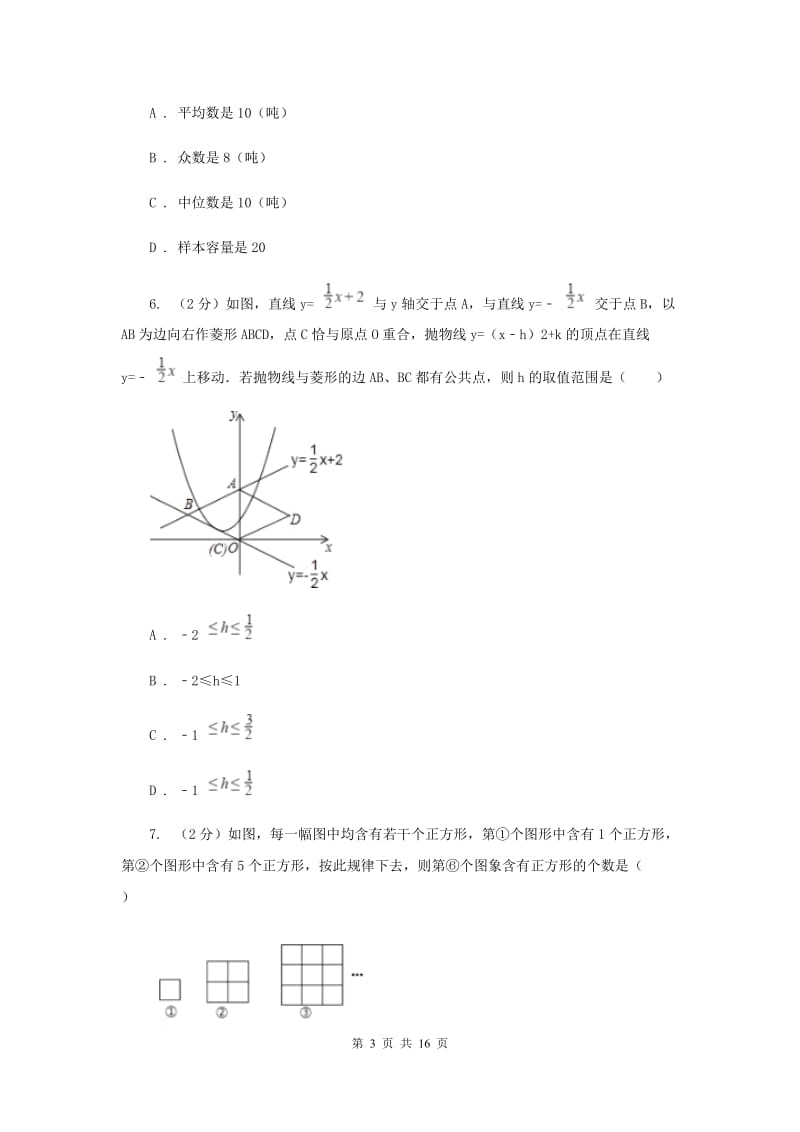 陕西人教版2020届数学中考模拟试卷H卷_第3页