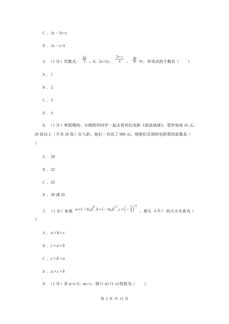 长春市2020届数学中考试试卷A卷_第2页