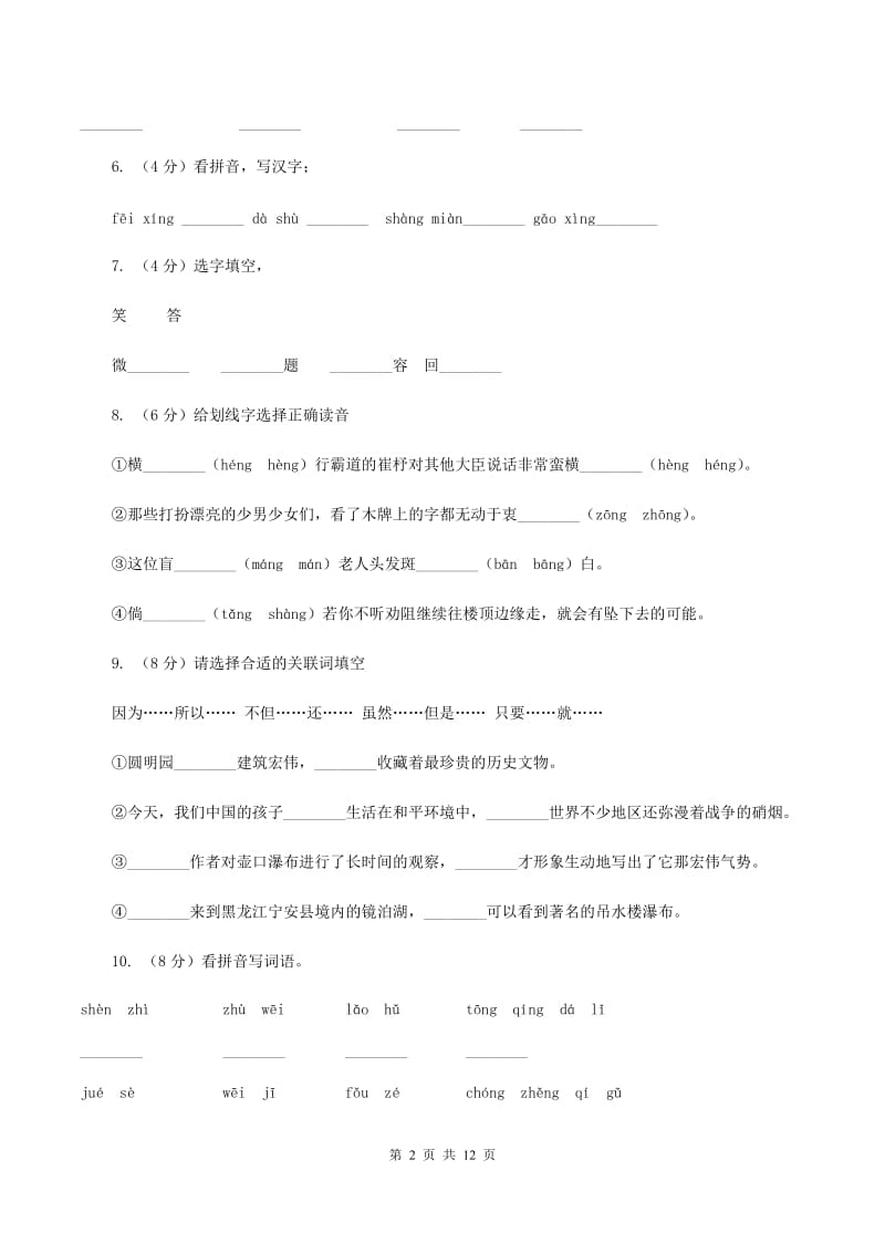 苏教版语文二年级上册识字(一)《识字3》同步训练B卷_第2页