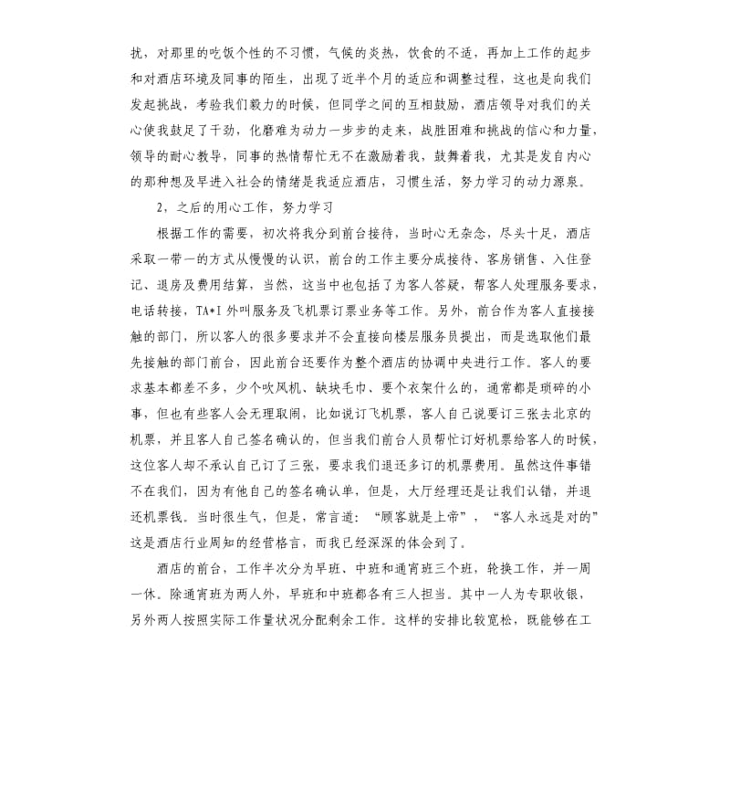 酒店前台实习总结.docx_第2页