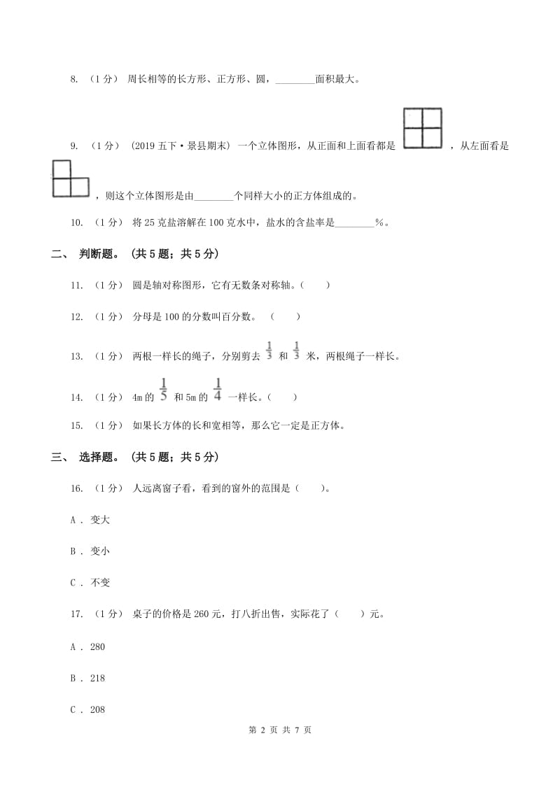 江西版20192020学年六年级上学期数学期中考试试卷C卷_第2页