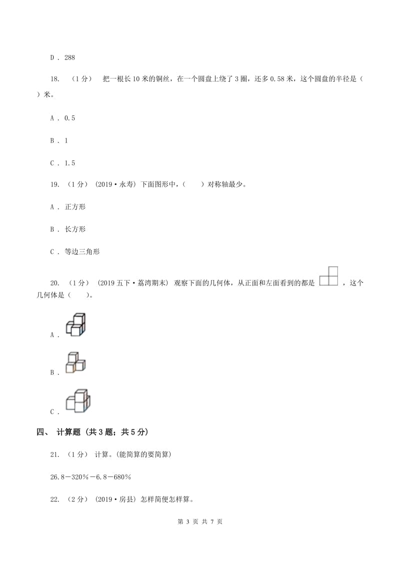 江西版20192020学年六年级上学期数学期中考试试卷C卷_第3页