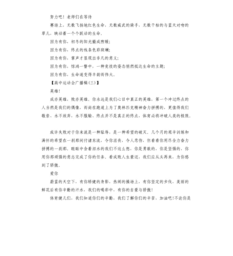 高中运动会广播稿大全.docx_第2页