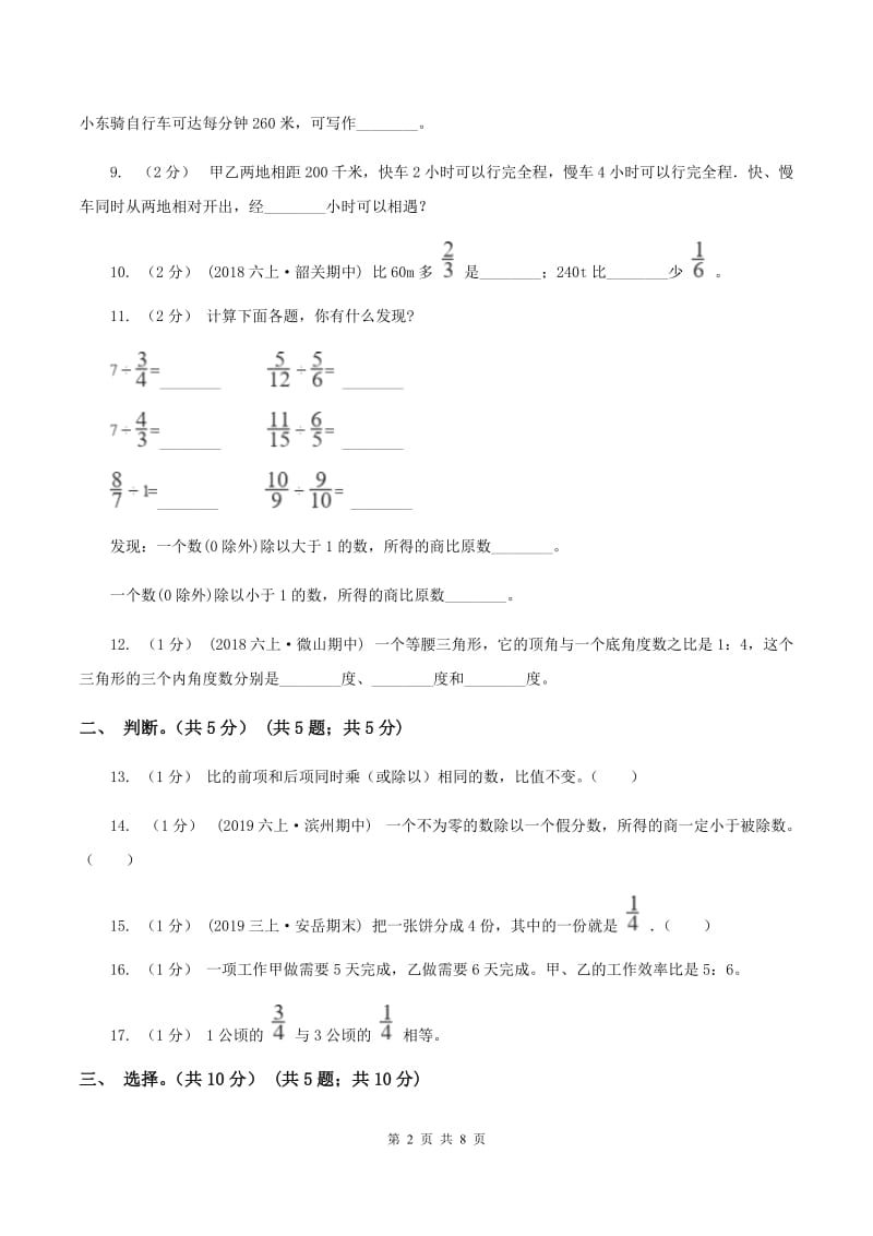 新人教版2019-2020学年六年级上学期数学期中试卷(II )卷v_第2页