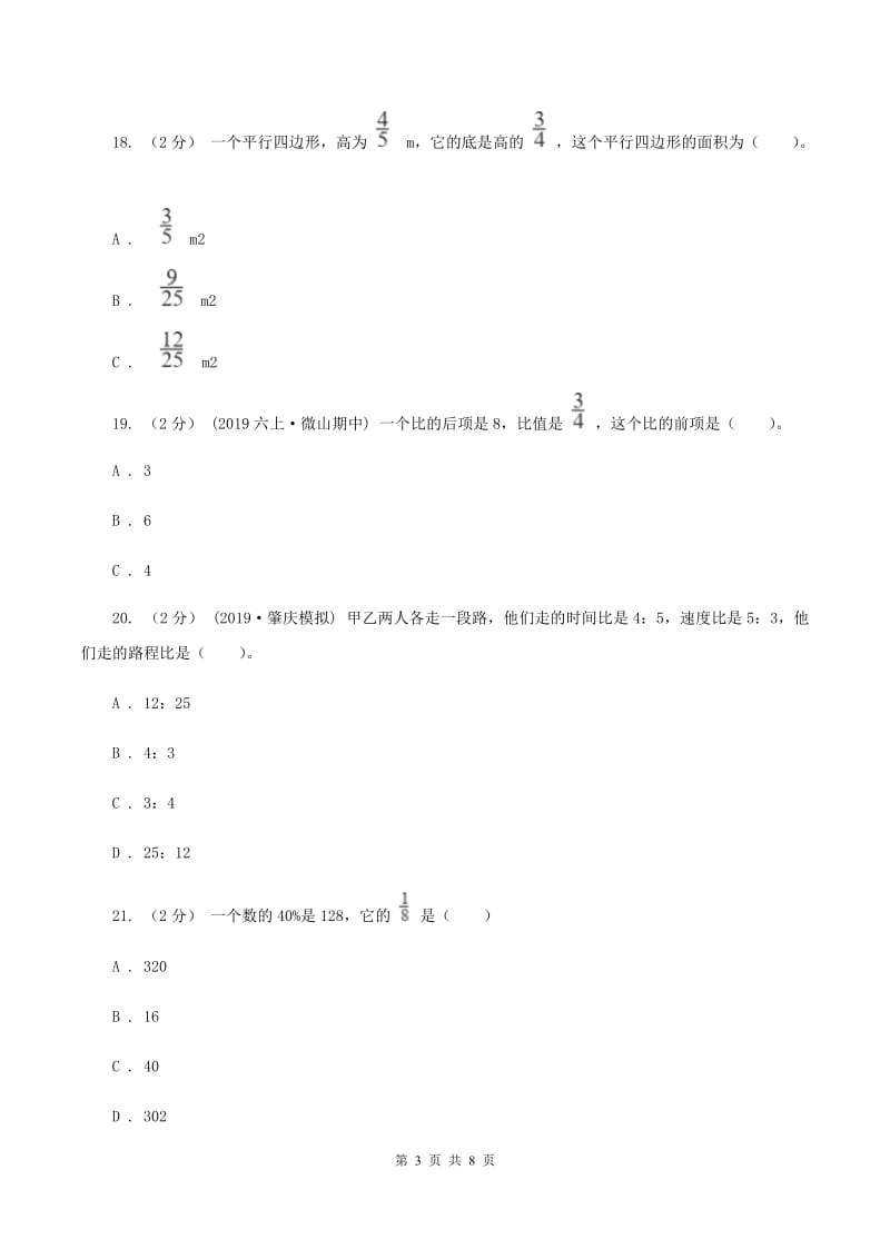 新人教版2019-2020学年六年级上学期数学期中试卷(II )卷v_第3页