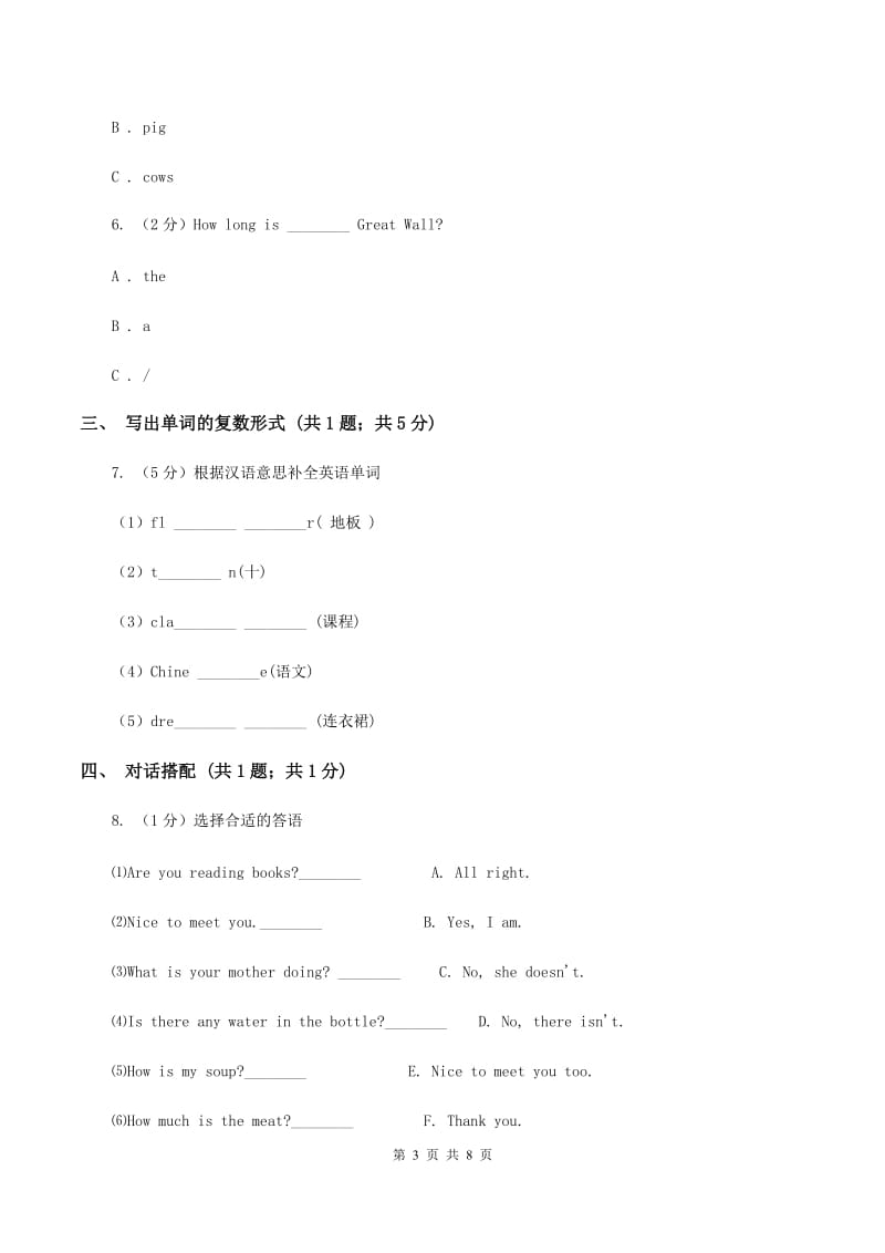 闽教版（三起点）小学英语四年级上册Unit 6 Part B 同步练习2D卷_第3页