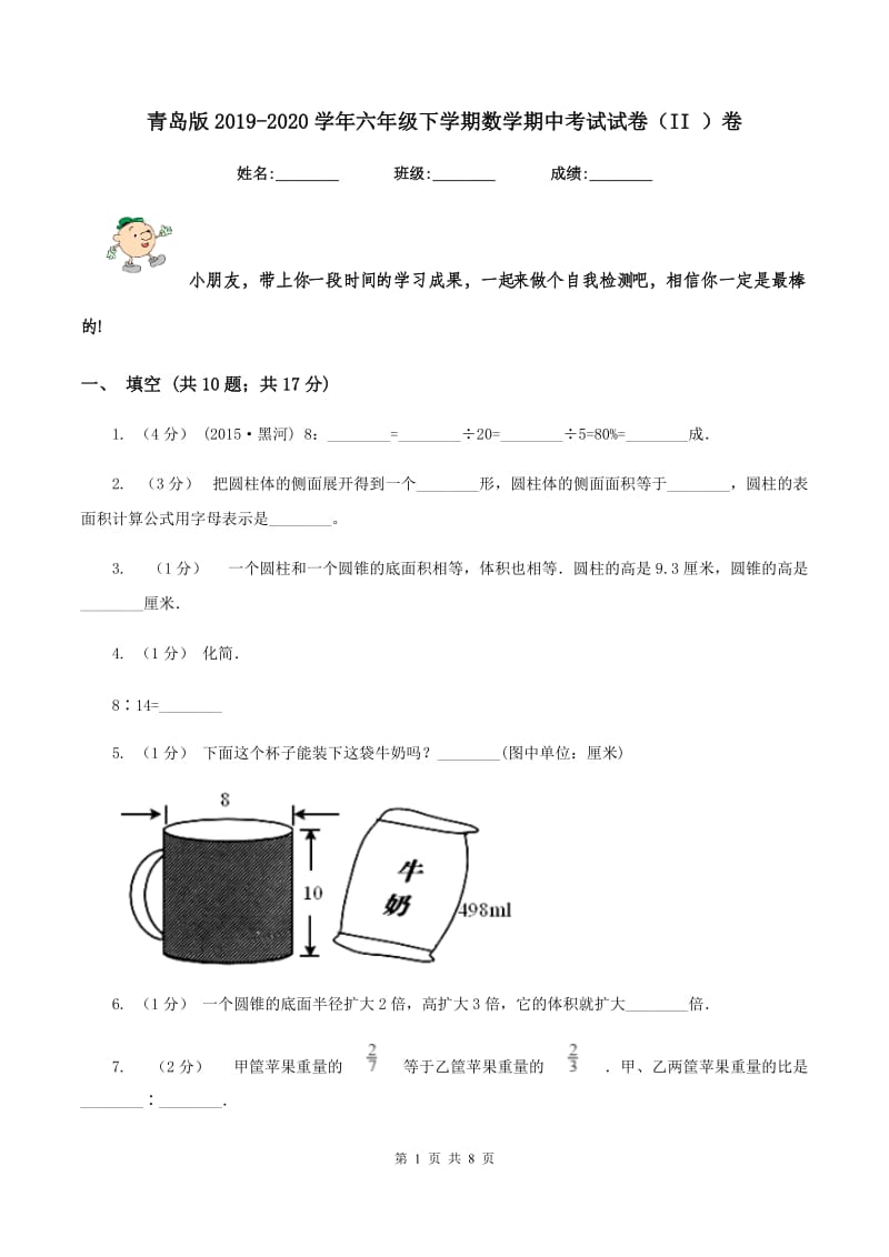 青岛版2019-2020学年六年级下学期数学期中考试试卷（II ）卷_第1页