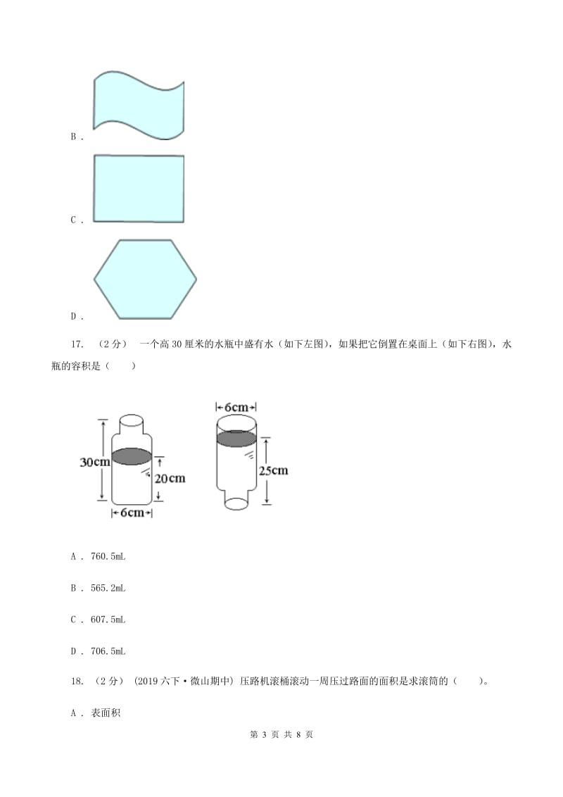 青岛版2019-2020学年六年级下学期数学期中考试试卷（II ）卷_第3页