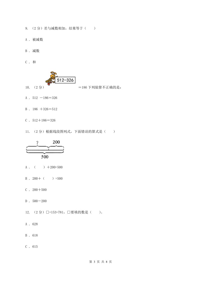 西师大版小学数学四年级上学期第二单元课题1 《加减法的关系》(II )卷_第3页