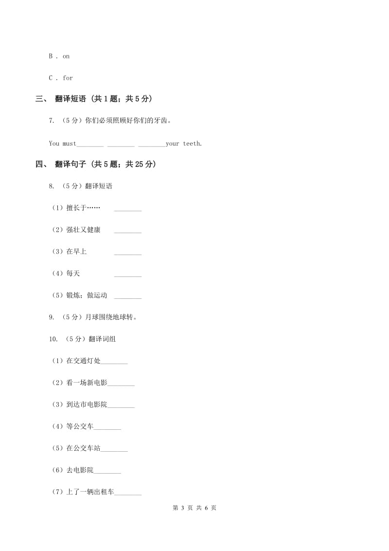 闽教版（三起点）小学英语五年级上册Unit 6 Part A 同步练习2A卷_第3页