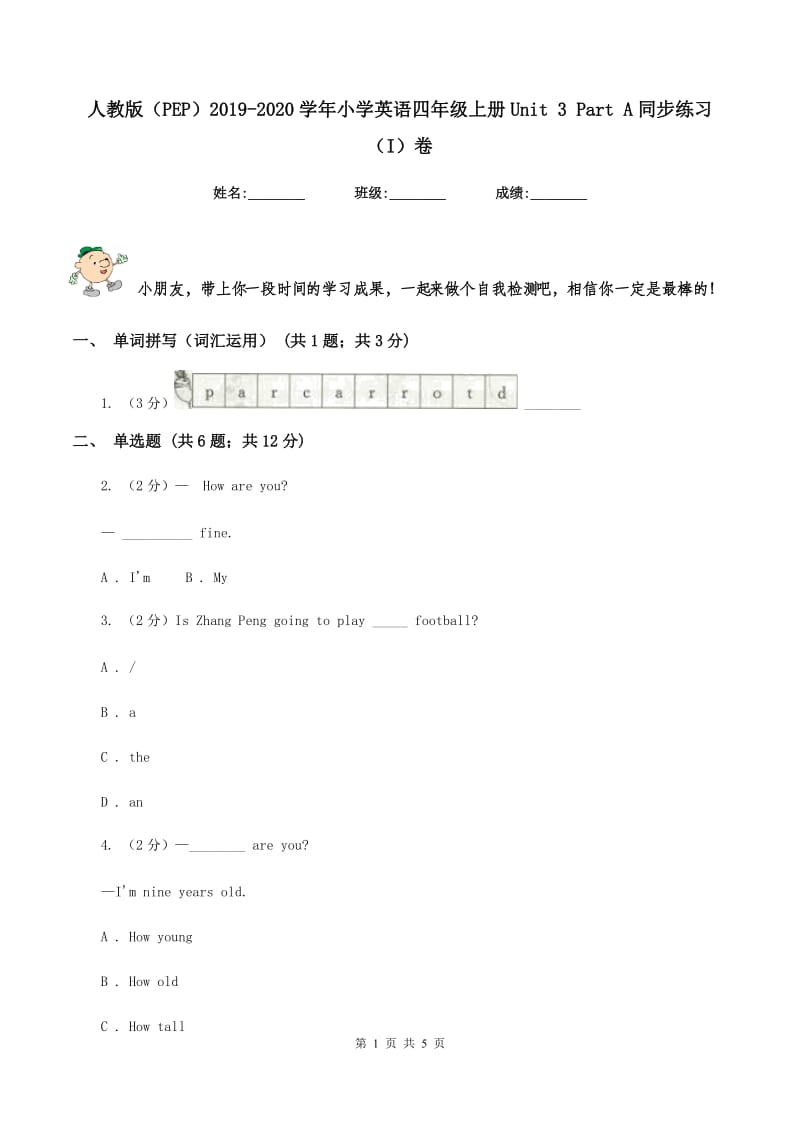 人教版（PEP）2019-2020学年小学英语四年级上册Unit 3 Part A同步练习（I）卷_第1页