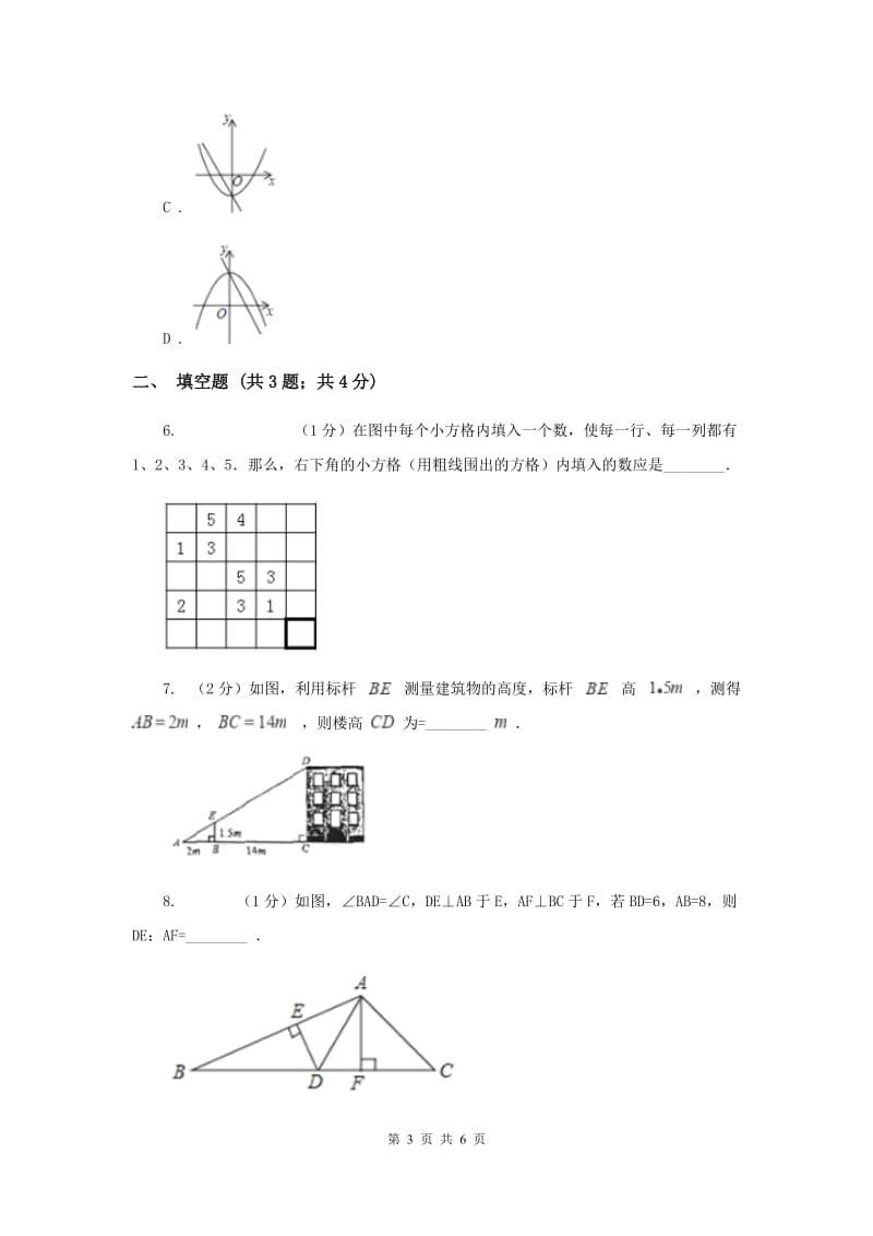 人教版中考数学冲刺100题（每天一练）：51-60题A卷_第3页